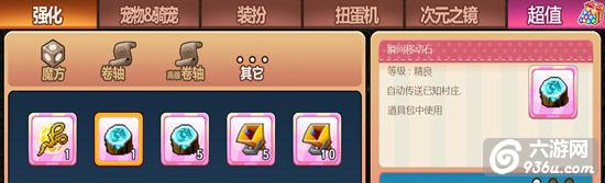 《冒险岛手游》瞬间移动石使用攻略