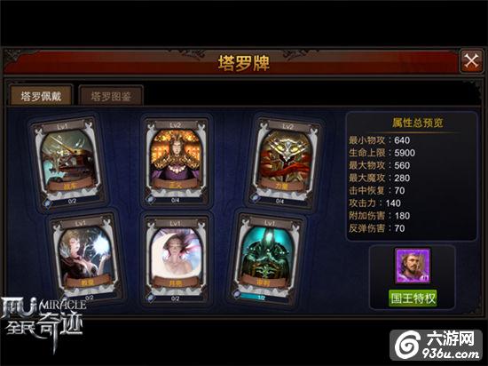 《<a href=http://www.936u.com/app/10/ target=_blank class=infotextkey>全民奇迹</a>MU》职业决定命运 塔罗牌佩戴之选