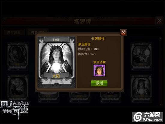 《全民奇迹MU》职业决定命运 塔罗牌佩戴之选