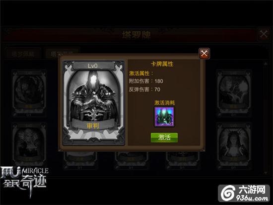 《全民奇迹MU》职业决定命运 塔罗牌佩戴之选