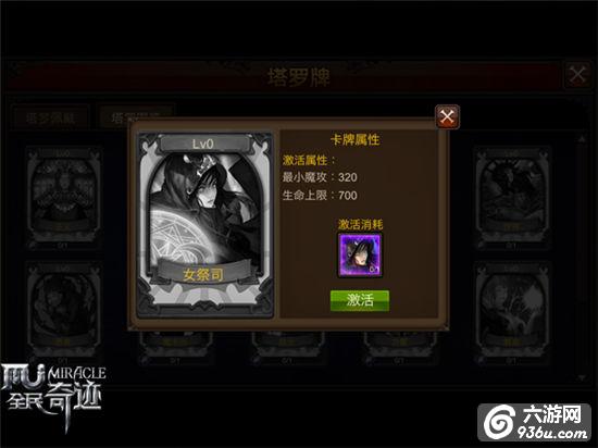 《全民奇迹MU》职业决定命运 塔罗牌佩戴之选