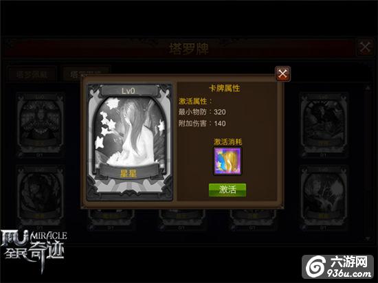 《全民奇迹MU》职业决定命运 塔罗牌佩戴之选
