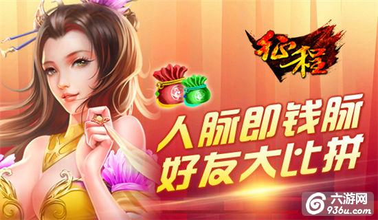 《征程》邀好友当金主 千万银两送不停