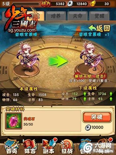 《少年三国志》新手之V0进入前50攻略