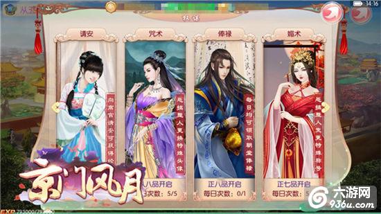 《京门风月》官运亨通 初级晋升攻略