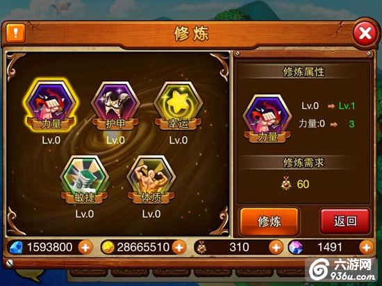 《弹弹岛战纪》手游 修炼系统