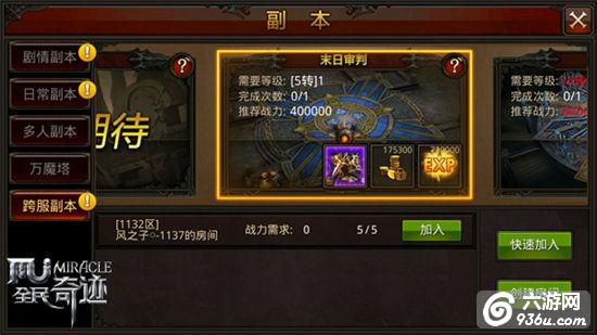 《全民奇迹MU》全服皆是战友，盘点 跨服活动
