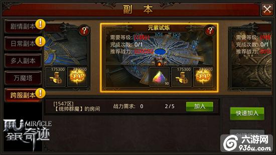 《全民奇迹MU》全服皆是战友，盘点 跨服活动