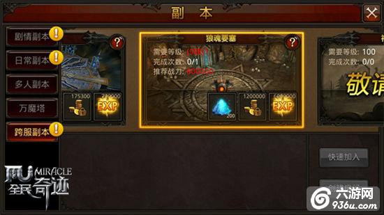 《全民奇迹MU》全服皆是战友，盘点 跨服活动
