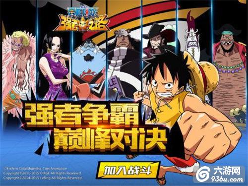 《航海王强者之路》要战就战个痛快 巅峰对决现已上线