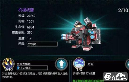 《战警:大国崛起》手游 机械战警属性介绍