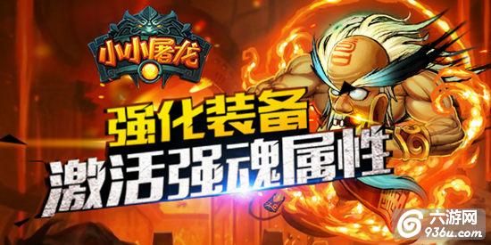 《小小屠龙》手游 装备篇