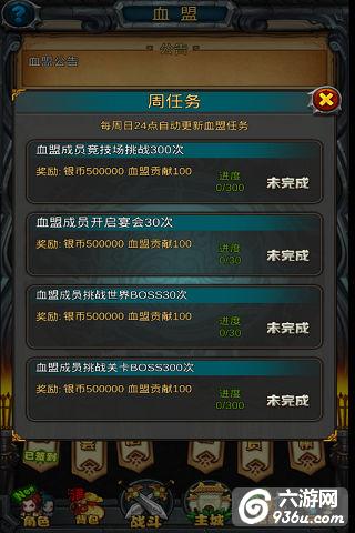 《小小屠龙》手游 血盟系统