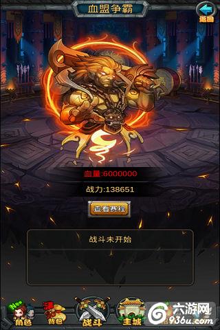 《小小屠龙》手游 血盟系统