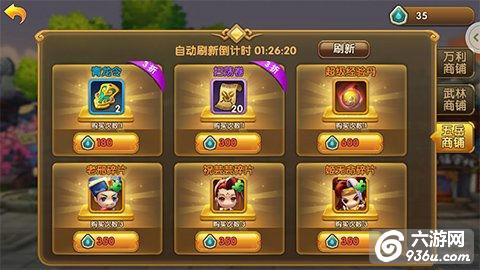 《武林外传电影手游》万利商铺使用介绍