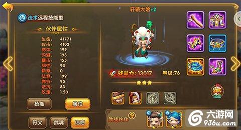 《武林外传电影手游》轩辕大娘数据一览