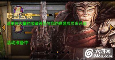 《COK列王的纷争》手游 联盟宝藏玩法介绍