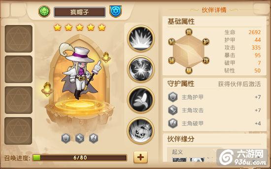 《童话大冒险》手游 疯帽子伙伴能力分析
