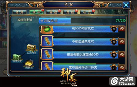 《神墓OL》手游 成就系统解析