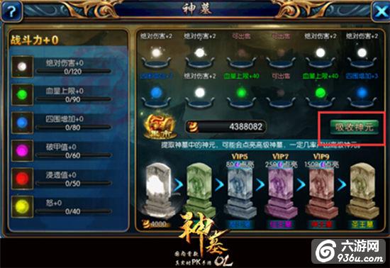 《神墓OL》手游 属性养成秘籍