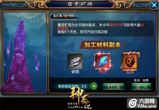 《神墓OL》手游 每日必做活动副本推荐
