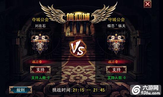 《伏魔者》手游 公会夺城战系统