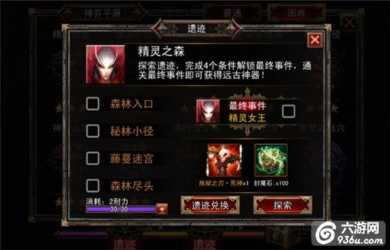 《伏魔者》手游 探索遗迹