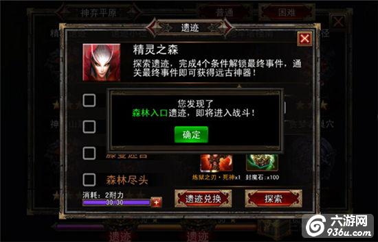 《伏魔者》手游 探索遗迹