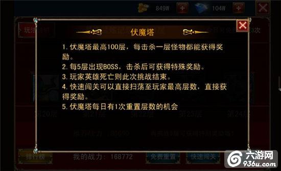 《伏魔者》手游 伏魔之塔
