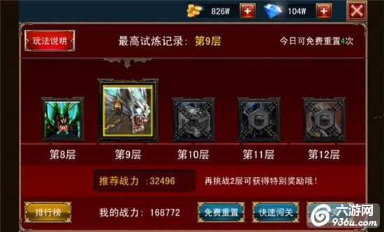 《伏魔者》手游 伏魔之塔