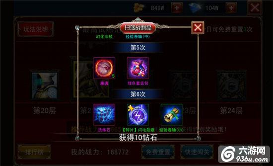 《伏魔者》手游 伏魔之塔
