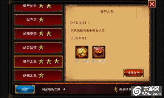 《伏魔者》手游 伏魔任务介绍