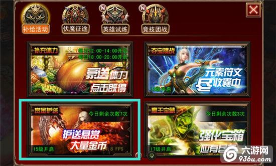 《伏魔者》手游 赏金护送