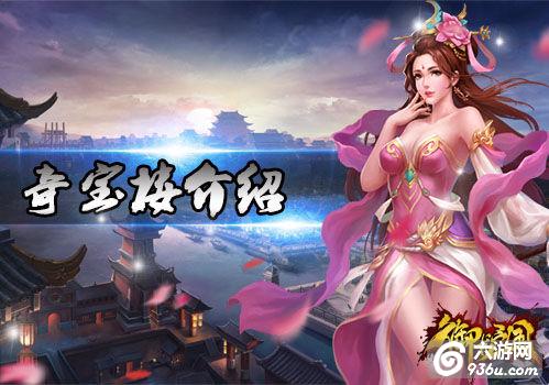 《御龙三国》货殖<a href=http://www.936u.com/app/575/ target=_blank class=infotextkey>天下</a> 奇宝楼介绍