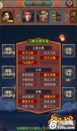 《御龙三国》手游 副将系统