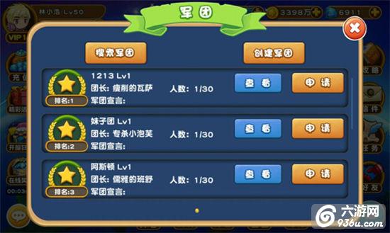 《咸蛋超人》手游 军团系统