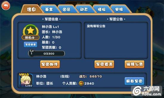《咸蛋超人》手游 军团系统