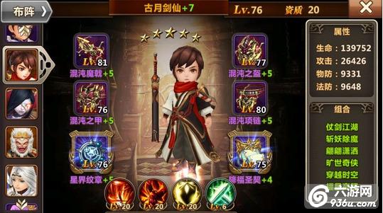 《魔力时代》手游 古月猴子最强控制阵容