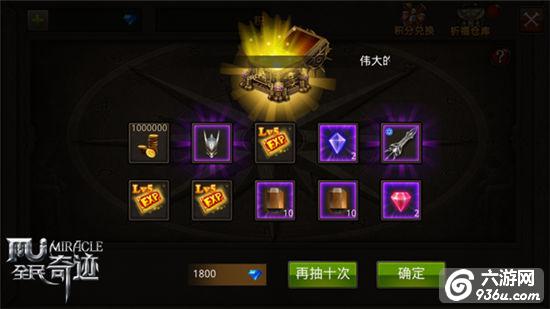 《全民奇迹MU》乐翻倍，那些年祈福淘来的精品