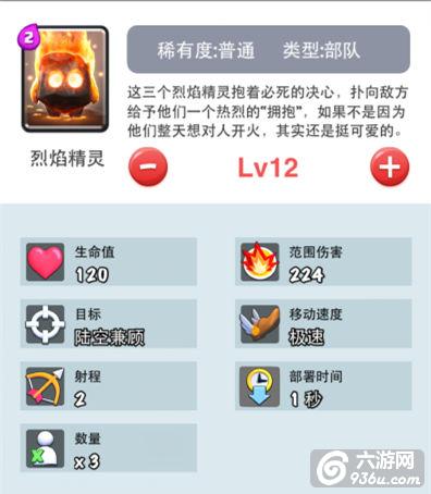 《皇室战争》手游 烈焰精灵防御策略分析