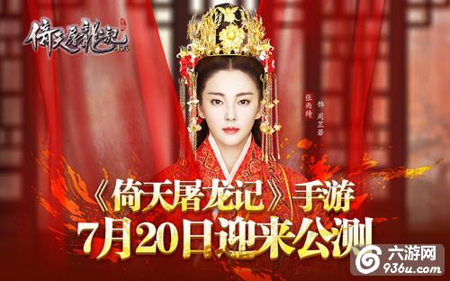 《倚天屠龙记》手游7月20日迎来公测 重磅版本即将引爆