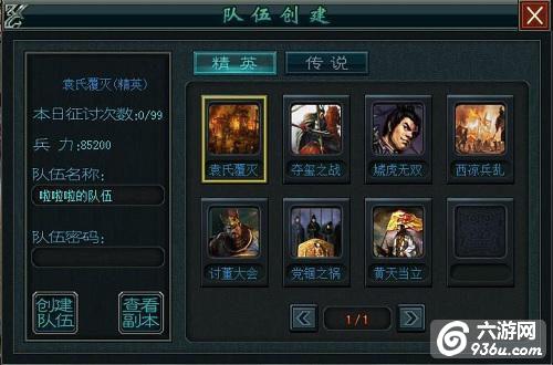 《帝王三国2》新手攻略 少走弯路