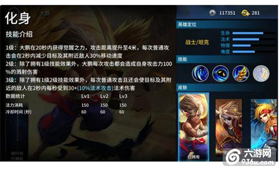  《刀塔西游》手游 扶摇上九天—大鹏攻略