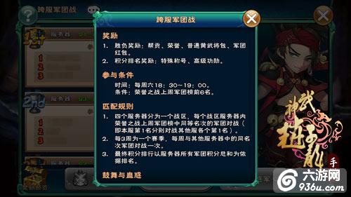 《武神赵子龙》手游 3D跨服战 军团巅峰对决