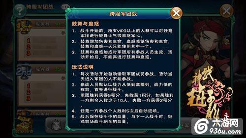 《武神赵子龙》手游 3D跨服战 军团巅峰对决