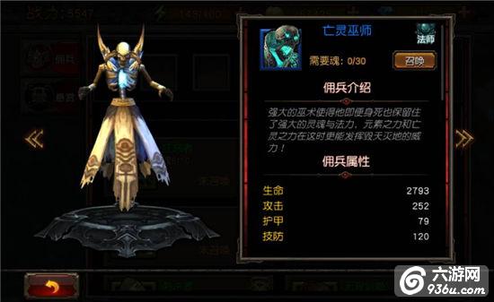 《黑暗启元》手游 佣兵图鉴：亡灵巫师