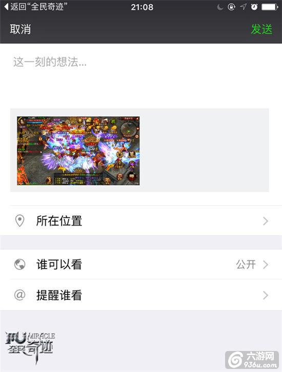 《全民奇迹MU》豪礼同享 分享朋友圈领取福利