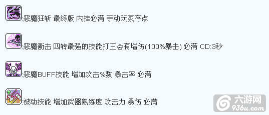 《冒险岛手游》强势角色能力配点 恶魔猎手四转攻略