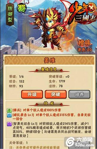 《少年三国志》手游 武将姜维详细解说