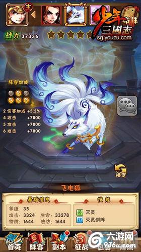 《少年三国志》飞电狐技能属性详细攻略